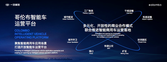 在智能車(chē)賽道解排放:一汽解放如何一騎絕塵領(lǐng)跑城市公交業(yè)